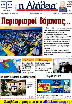 Πρωτοσέλιδο Η Αλήθεια