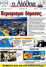 /Η Αλήθεια