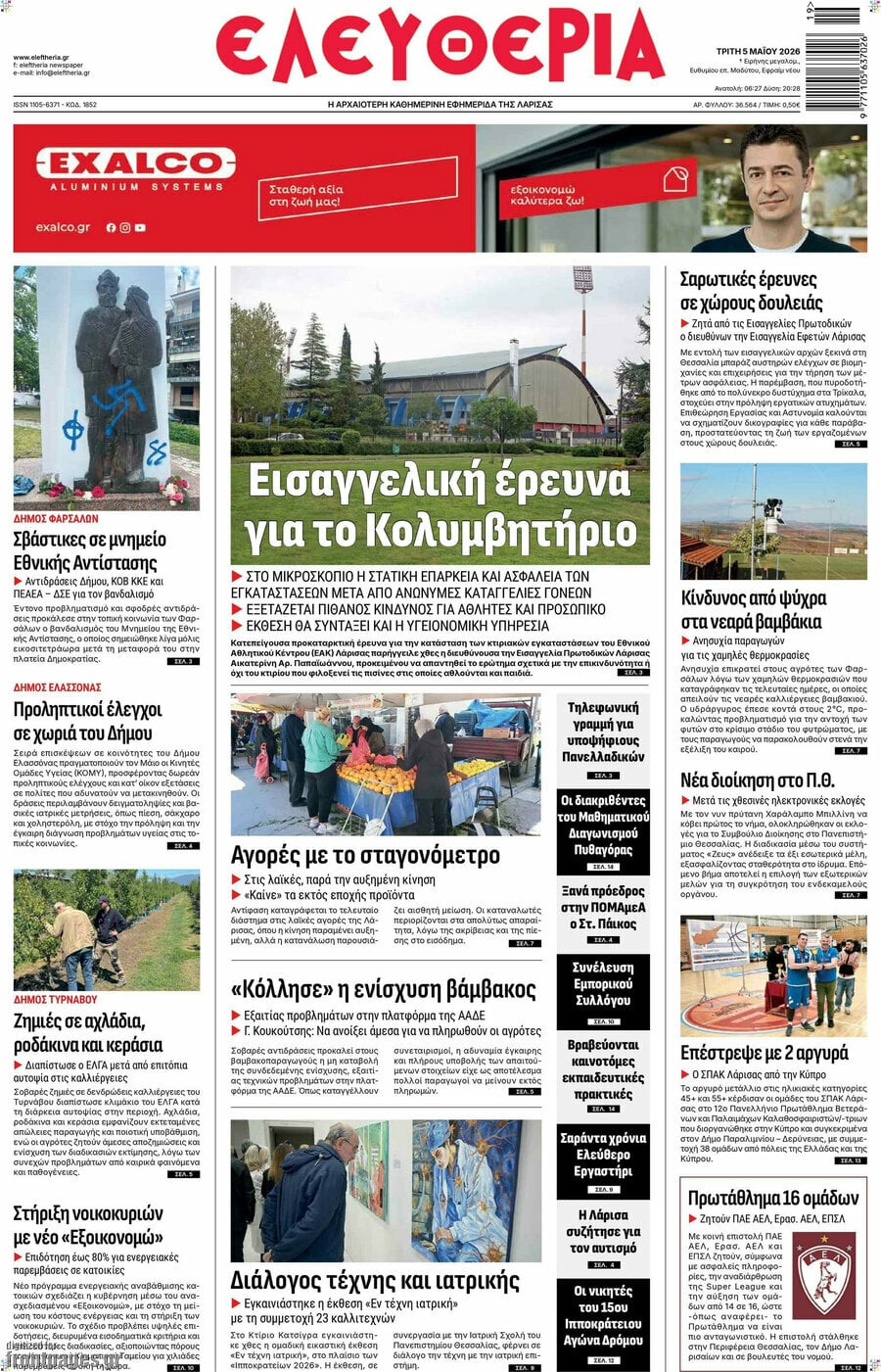 Ελευθερία