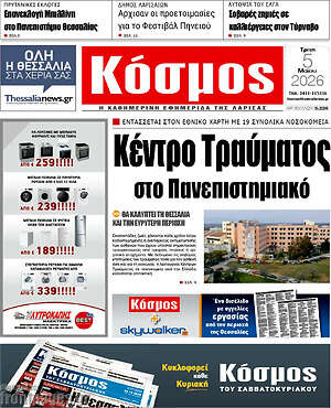 Πρωτοσέλιδο Κόσμος