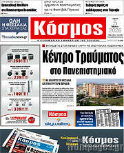 /Κόσμος