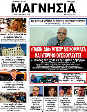 Πρωτοσέλιδο Μαγνησία