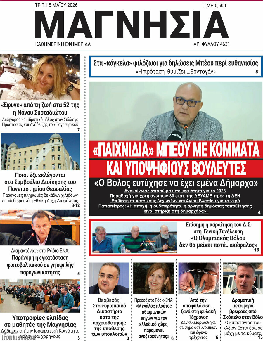 Μαγνησία