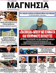 /Μαγνησία