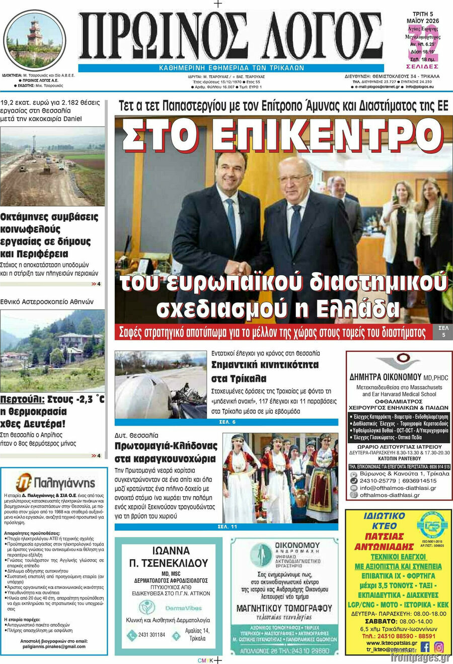 Πρωινός Λόγος