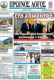 /Πρωινός Λόγος