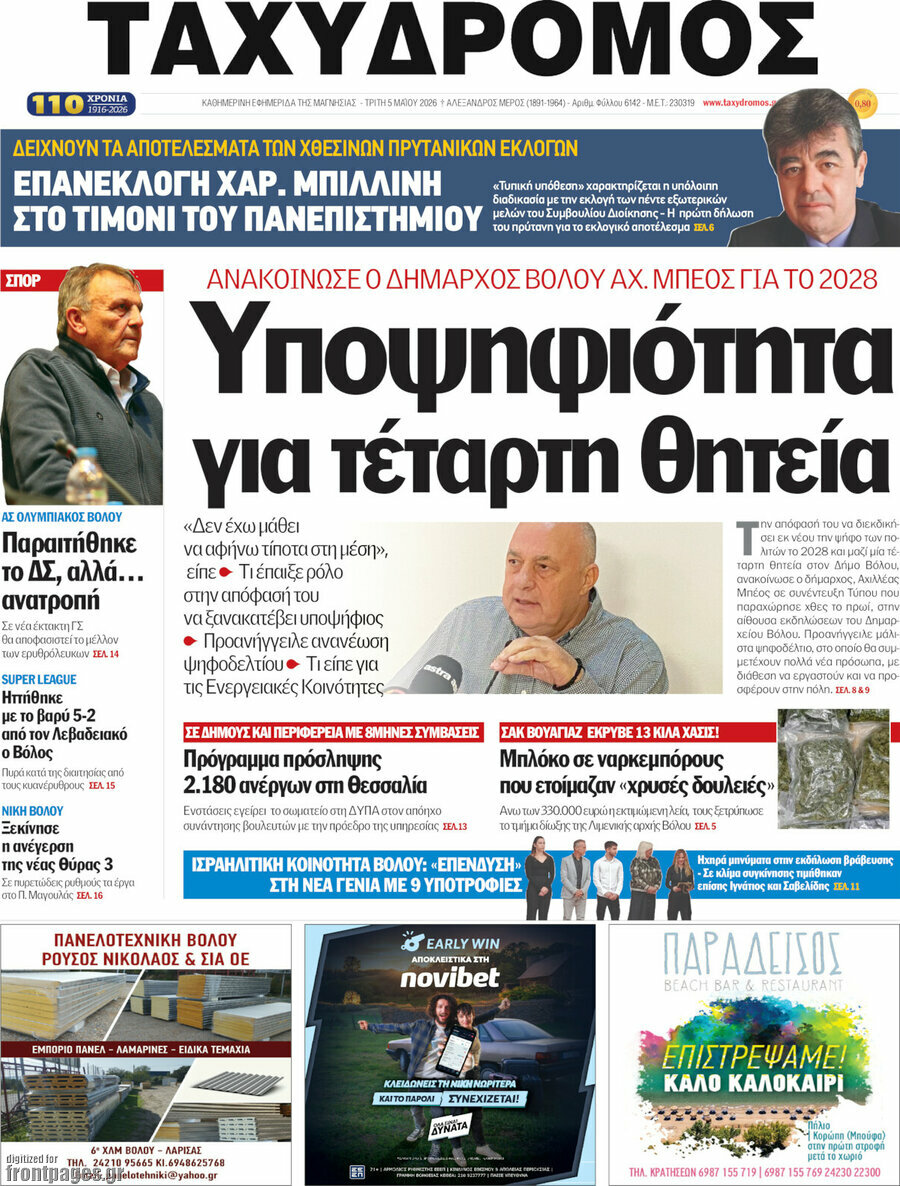 Ταχυδρόμος