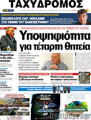 /Ταχυδρόμος