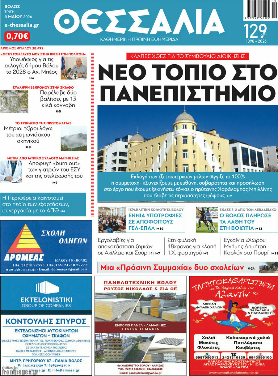 Θεσσαλία