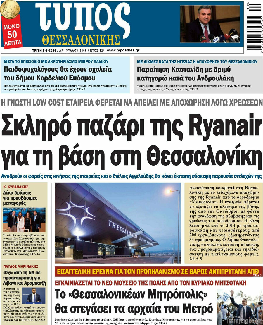 Τύπος Θεσσαλονίκης