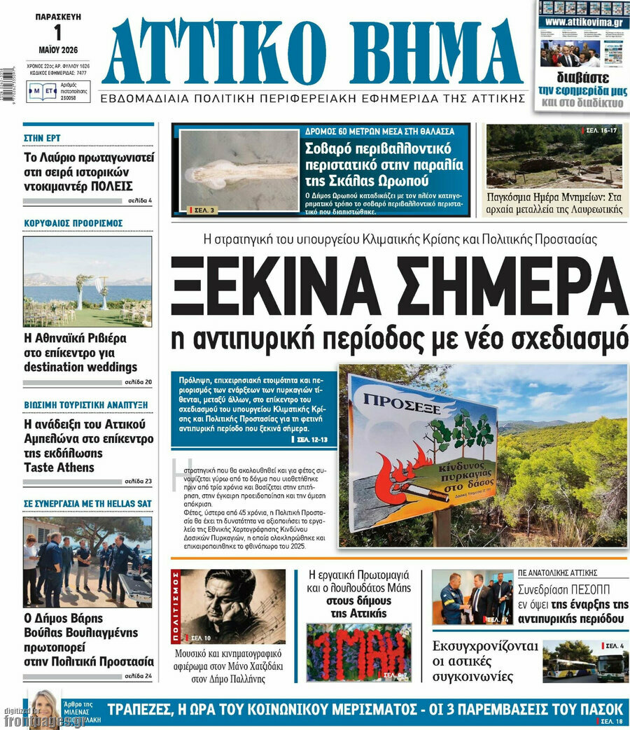 Αττικό Βήμα