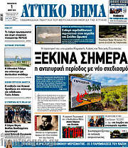 /Αττικό Βήμα
