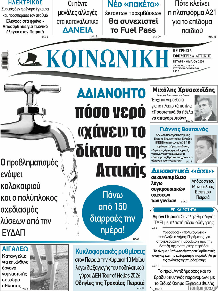 Κοινωνική