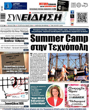 Πρωτοσέλιδο Συνείδηση