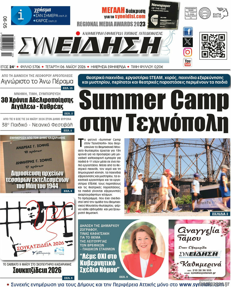 Συνείδηση