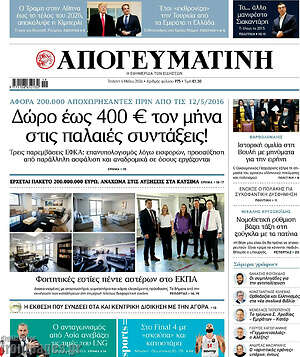 Απογευματινή: Δώρο έως 400 € τον μήνα στις παλαιές συντάξεις!