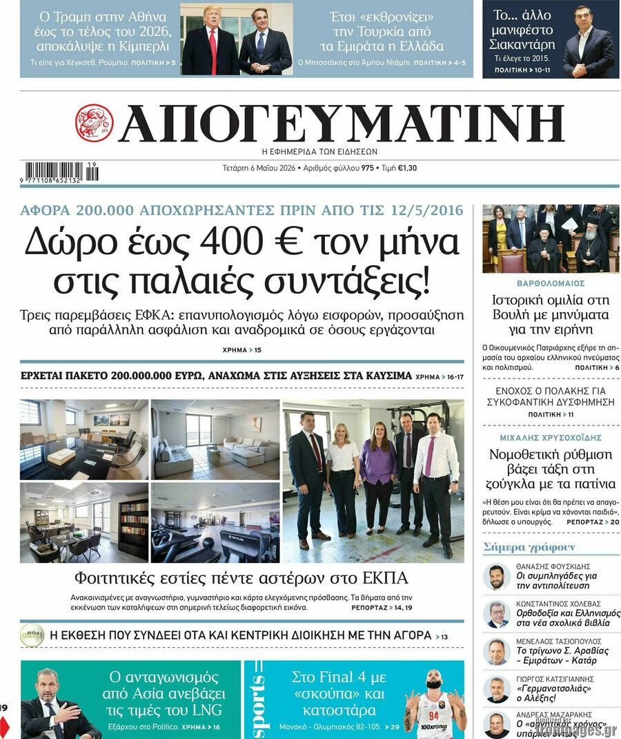 Απογευματινή