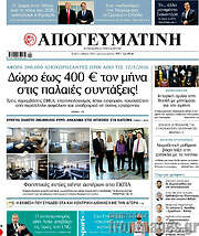 /Απογευματινή