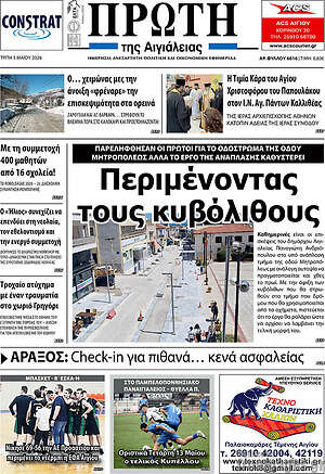 Πρωτοσέλιδο Πρώτη