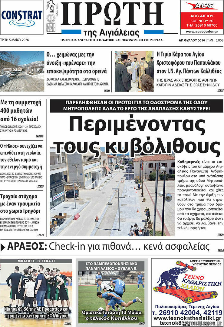 Πρώτη