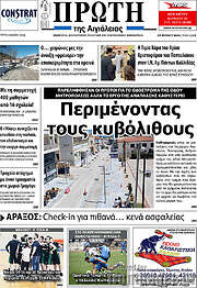 /Πρώτη