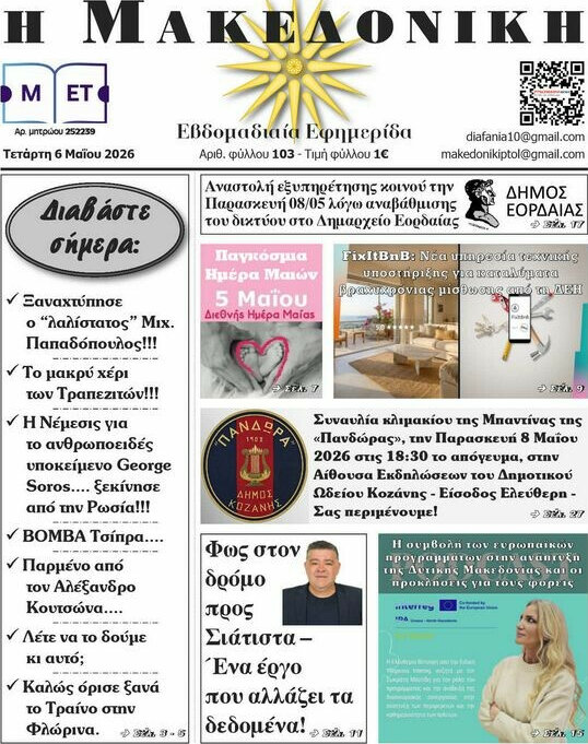 &Delta;&iota;&alpha;&phi;ά&nu;&epsilon;&iota;&alpha;