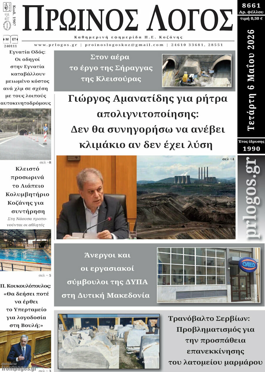 &Pi;&rho;&omega;&iota;&nu;ό&sigmaf; &Lambda;ό&gamma;&omicron;&sigmaf;