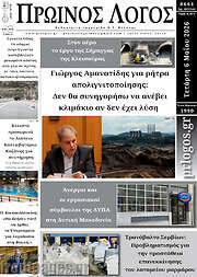 /Πρωινός Λόγος