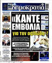 /Δημοκρατία