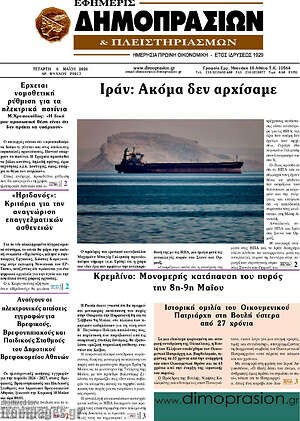 Πρωτοσέλιδο Εφημερίς Δημοπρασιών