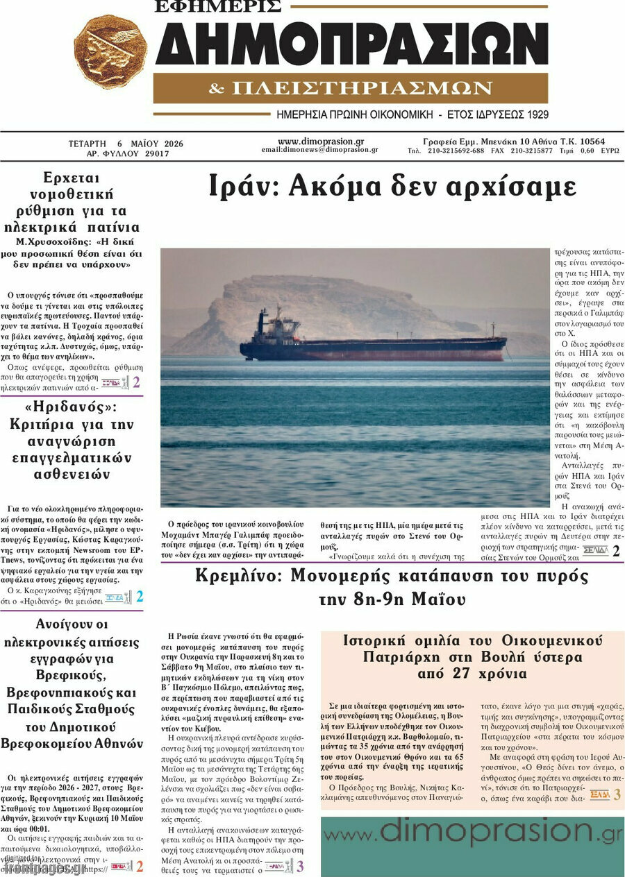 Εφημερίς Δημοπρασιών