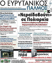 /Ο Ευρυτανικός Παλμός