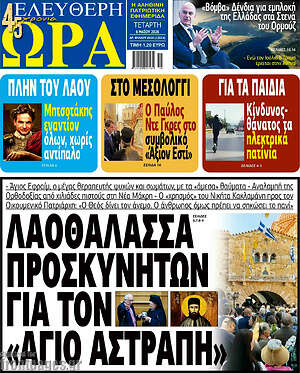 Πρωτοσέλιδο εφημερίδας Ελεύθερη ώρα - protoselida