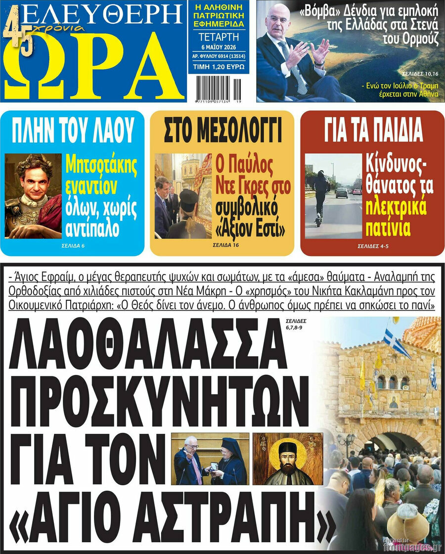 Ελεύθερη ώρα