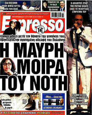 Πρωτοσέλιδο εφημερίδας Espresso - protoselida