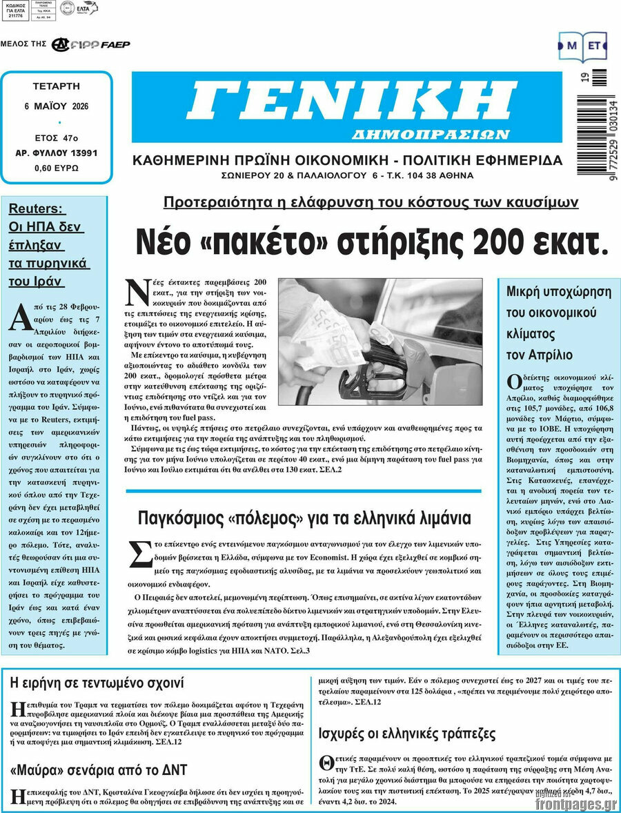 Γενική Δημοπρασιών