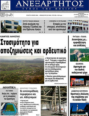 Πρωτοσέλιδο Ανεξάρτητος
