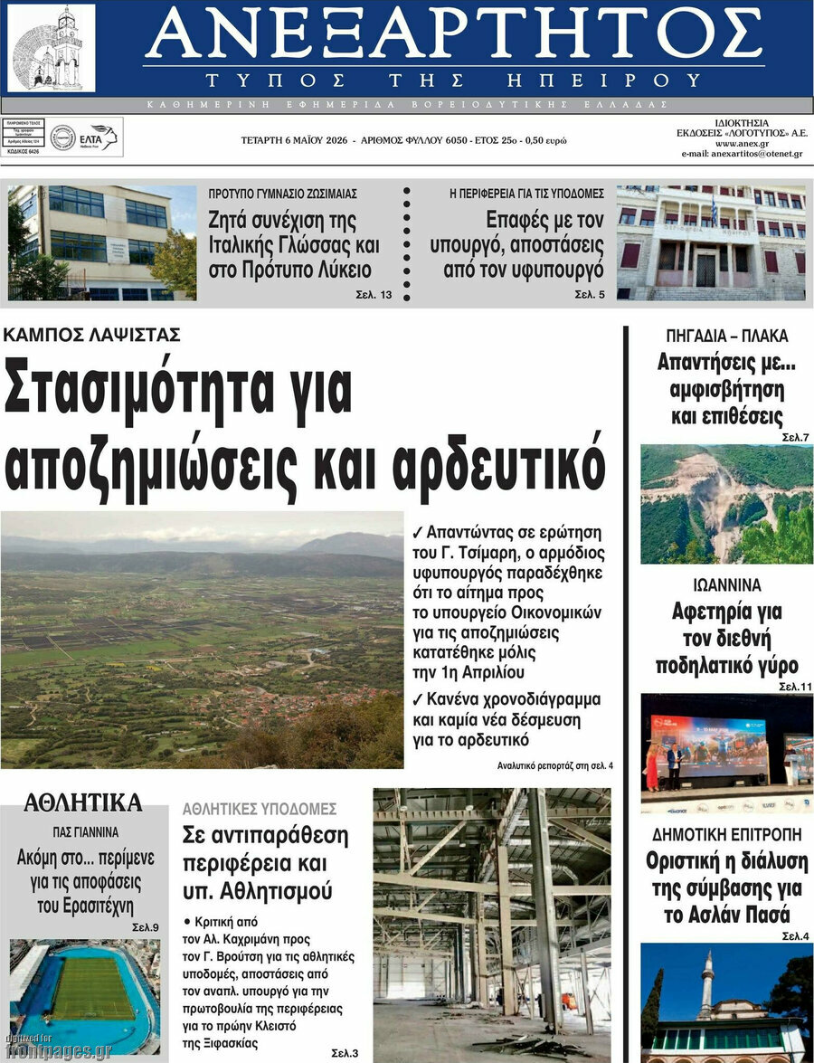 &Alpha;&nu;&epsilon;&xi;ά&rho;&tau;&eta;&tau;&omicron;&sigmaf;