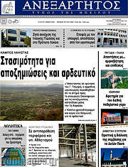 /Ανεξάρτητος