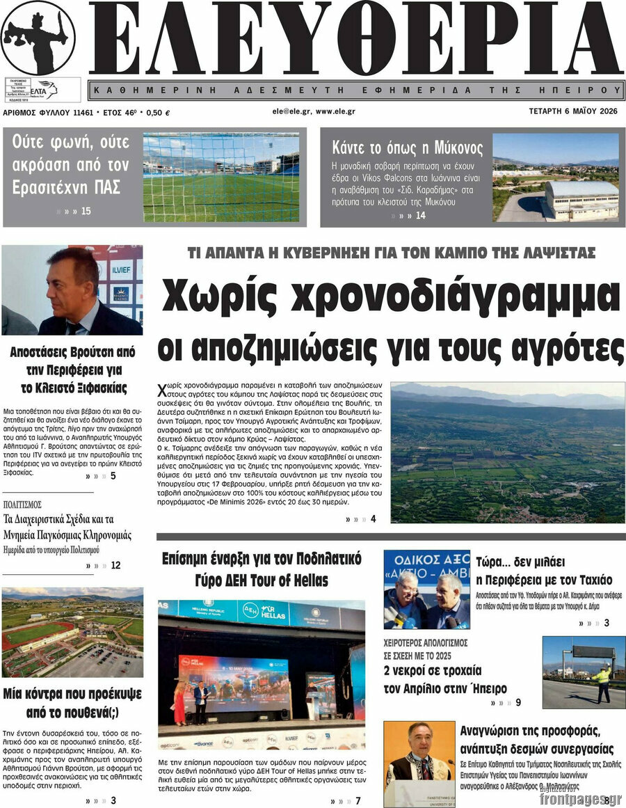 Ελευθερία