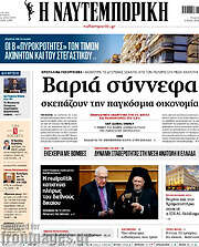 /Η Ναυτεμπορική