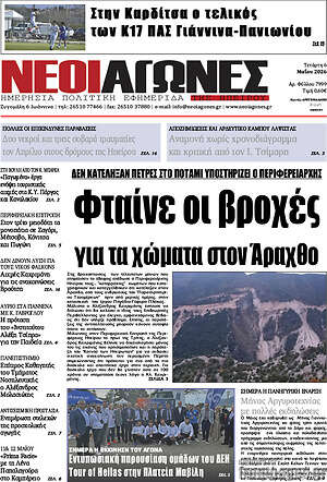 Πρωτοσέλιδο Νέοι Αγώνες