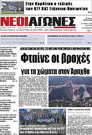 /Νέοι Αγώνες