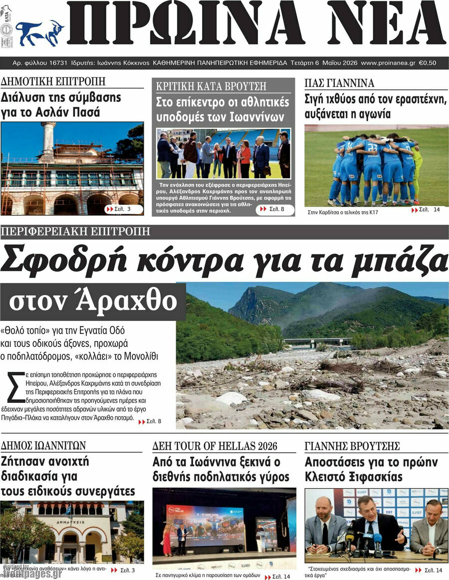 &Pi;&rho;&omega;&iota;&nu;ά &nu;έ&alpha;