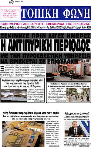 Πρωτοσέλιδο Τοπική Φωνή