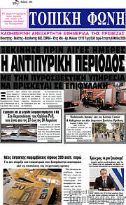 /Τοπική Φωνή
