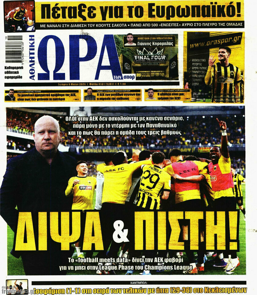 Η Ώρα των Σπορ