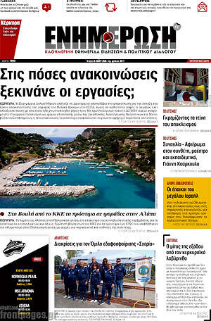 Πρωτοσέλιδο Ενημέρωση