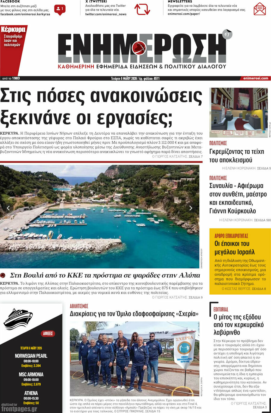 Ενημέρωση