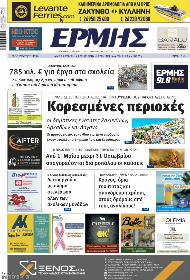 Ερμής